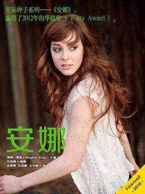 cover image of 安娜 (Anna)